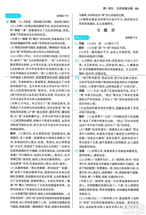 首都师范大学出版社2024年秋初中同步5年中考3年模拟七年级语文上册人教版山西专版答案 首都师范大学出版社2024年秋初中同步5年中考3年模拟七年级语文上册人教版山西专版答案