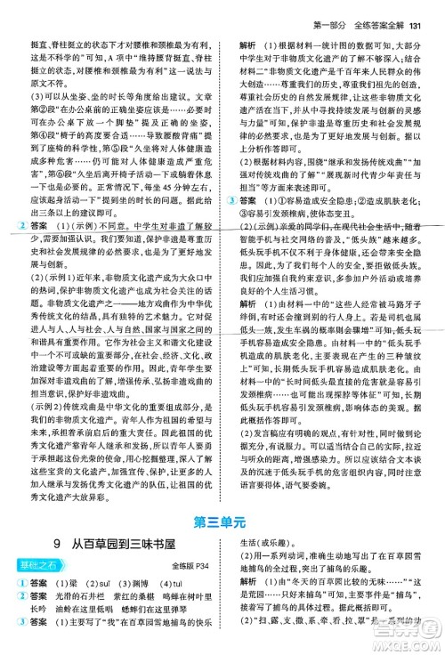 首都师范大学出版社2024年秋初中同步5年中考3年模拟七年级语文上册人教版山西专版答案 首都师范大学出版社2024年秋初中同步5年中考3年模拟七年级语文上册人教版山西专版答案