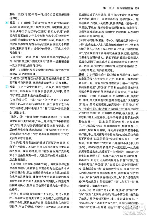 首都师范大学出版社2024年秋初中同步5年中考3年模拟七年级语文上册人教版山西专版答案 首都师范大学出版社2024年秋初中同步5年中考3年模拟七年级语文上册人教版山西专版答案