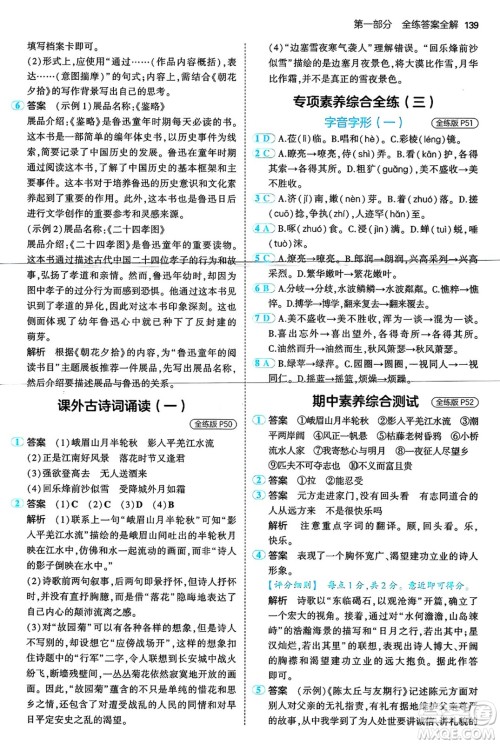 首都师范大学出版社2024年秋初中同步5年中考3年模拟七年级语文上册人教版山西专版答案 首都师范大学出版社2024年秋初中同步5年中考3年模拟七年级语文上册人教版山西专版答案