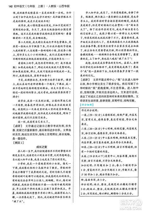 首都师范大学出版社2024年秋初中同步5年中考3年模拟七年级语文上册人教版山西专版答案