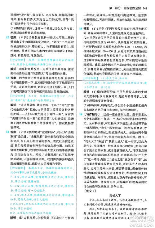 首都师范大学出版社2024年秋初中同步5年中考3年模拟七年级语文上册人教版山西专版答案 首都师范大学出版社2024年秋初中同步5年中考3年模拟七年级语文上册人教版山西专版答案