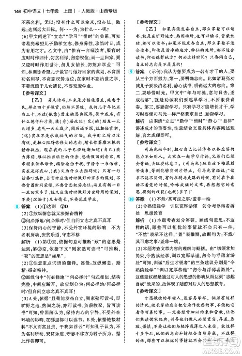 首都师范大学出版社2024年秋初中同步5年中考3年模拟七年级语文上册人教版山西专版答案 首都师范大学出版社2024年秋初中同步5年中考3年模拟七年级语文上册人教版山西专版答案
