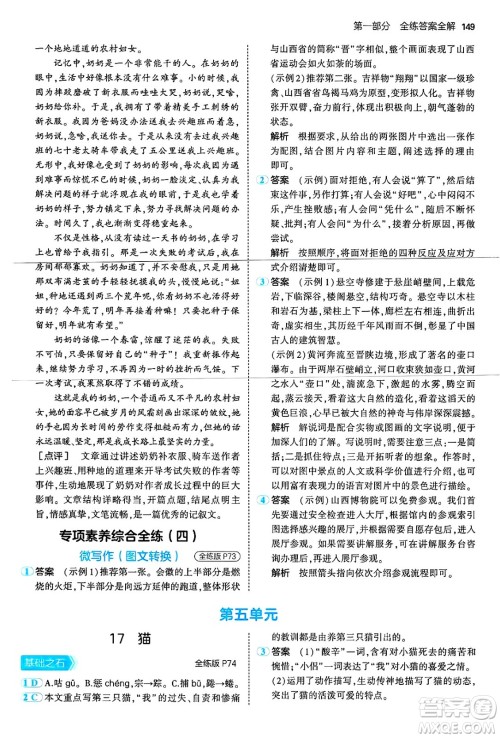 首都师范大学出版社2024年秋初中同步5年中考3年模拟七年级语文上册人教版山西专版答案 首都师范大学出版社2024年秋初中同步5年中考3年模拟七年级语文上册人教版山西专版答案