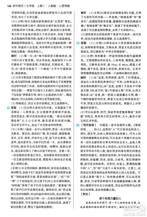 首都师范大学出版社2024年秋初中同步5年中考3年模拟七年级语文上册人教版山西专版答案 首都师范大学出版社2024年秋初中同步5年中考3年模拟七年级语文上册人教版山西专版答案