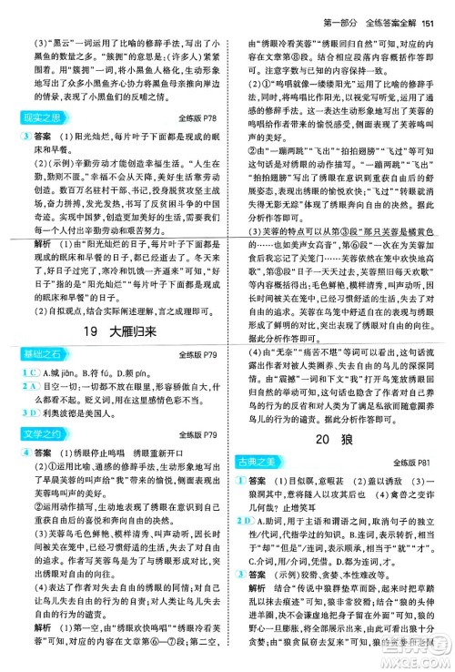 首都师范大学出版社2024年秋初中同步5年中考3年模拟七年级语文上册人教版山西专版答案