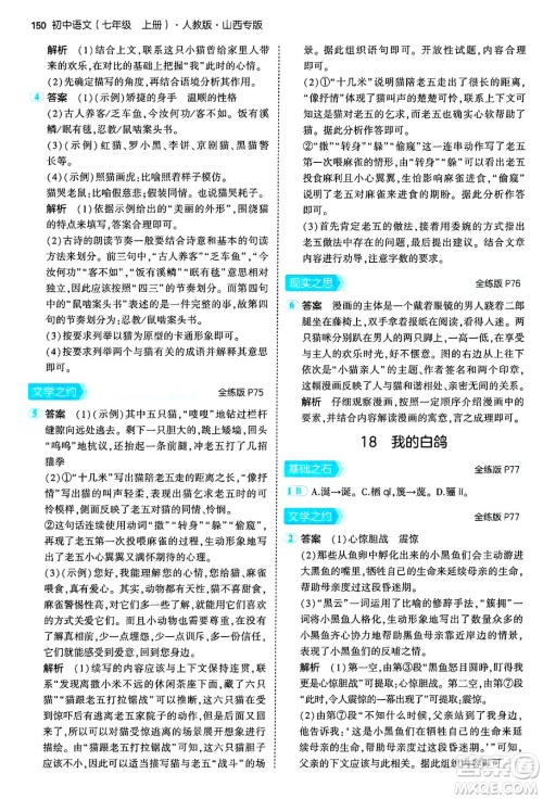 首都师范大学出版社2024年秋初中同步5年中考3年模拟七年级语文上册人教版山西专版答案 首都师范大学出版社2024年秋初中同步5年中考3年模拟七年级语文上册人教版山西专版答案