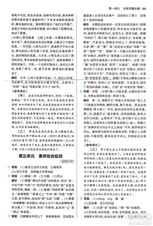 首都师范大学出版社2024年秋初中同步5年中考3年模拟七年级语文上册人教版山西专版答案 首都师范大学出版社2024年秋初中同步5年中考3年模拟七年级语文上册人教版山西专版答案