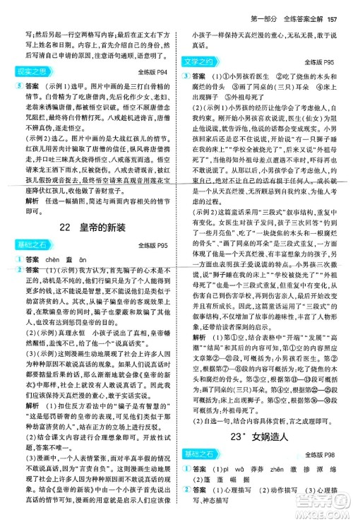 首都师范大学出版社2024年秋初中同步5年中考3年模拟七年级语文上册人教版山西专版答案 首都师范大学出版社2024年秋初中同步5年中考3年模拟七年级语文上册人教版山西专版答案