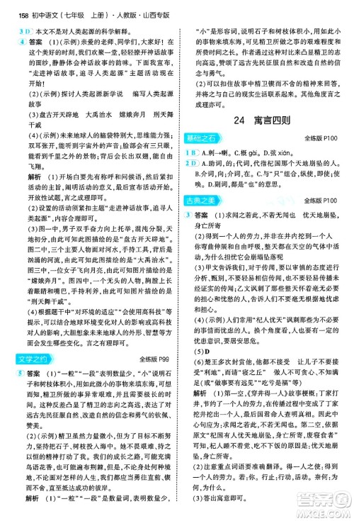 首都师范大学出版社2024年秋初中同步5年中考3年模拟七年级语文上册人教版山西专版答案 首都师范大学出版社2024年秋初中同步5年中考3年模拟七年级语文上册人教版山西专版答案
