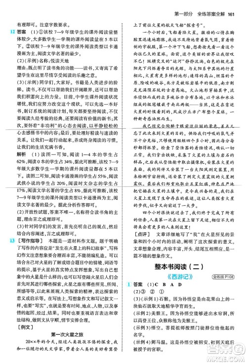 首都师范大学出版社2024年秋初中同步5年中考3年模拟七年级语文上册人教版山西专版答案 首都师范大学出版社2024年秋初中同步5年中考3年模拟七年级语文上册人教版山西专版答案