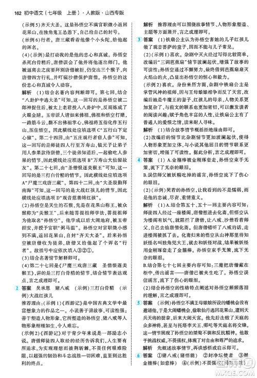 首都师范大学出版社2024年秋初中同步5年中考3年模拟七年级语文上册人教版山西专版答案 首都师范大学出版社2024年秋初中同步5年中考3年模拟七年级语文上册人教版山西专版答案