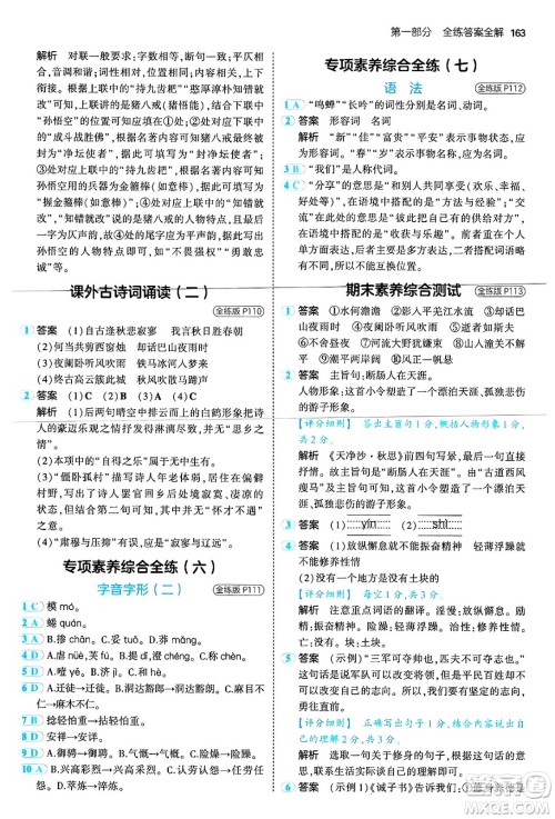首都师范大学出版社2024年秋初中同步5年中考3年模拟七年级语文上册人教版山西专版答案 首都师范大学出版社2024年秋初中同步5年中考3年模拟七年级语文上册人教版山西专版答案