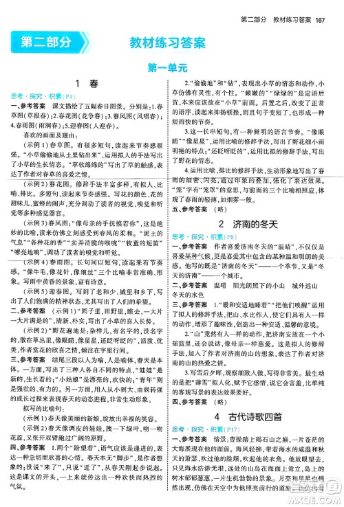 首都师范大学出版社2024年秋初中同步5年中考3年模拟七年级语文上册人教版山西专版答案 首都师范大学出版社2024年秋初中同步5年中考3年模拟七年级语文上册人教版山西专版答案