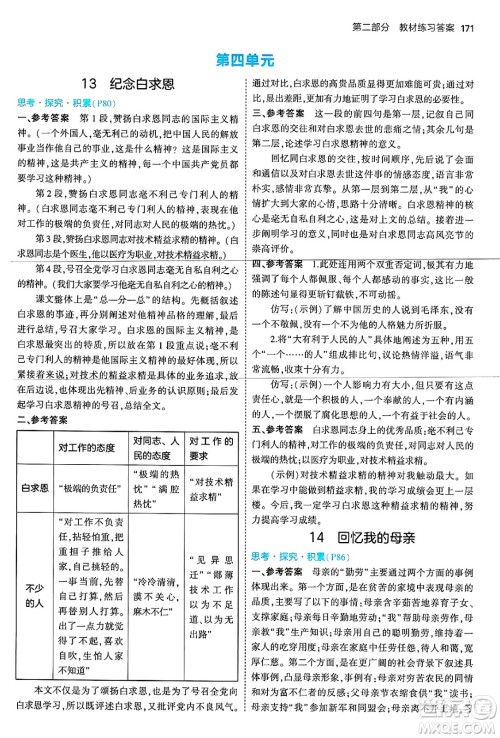 首都师范大学出版社2024年秋初中同步5年中考3年模拟七年级语文上册人教版山西专版答案