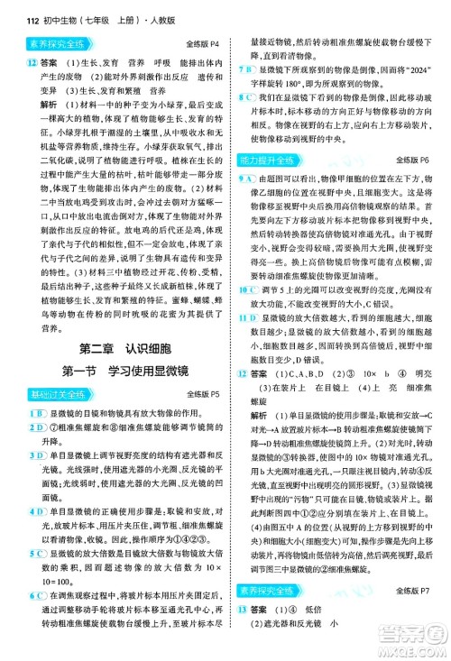 四川大学出版社2024年秋初中同步5年中考3年模拟七年级生物上册人教版答案