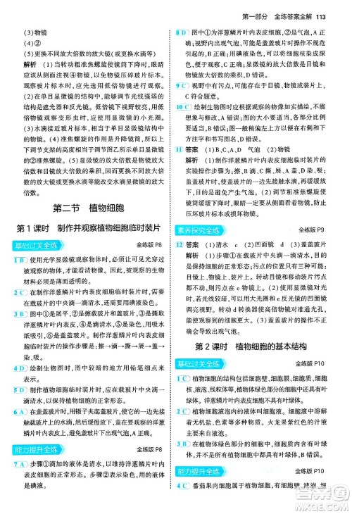 四川大学出版社2024年秋初中同步5年中考3年模拟七年级生物上册人教版答案