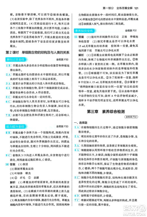 四川大学出版社2024年秋初中同步5年中考3年模拟七年级生物上册人教版答案