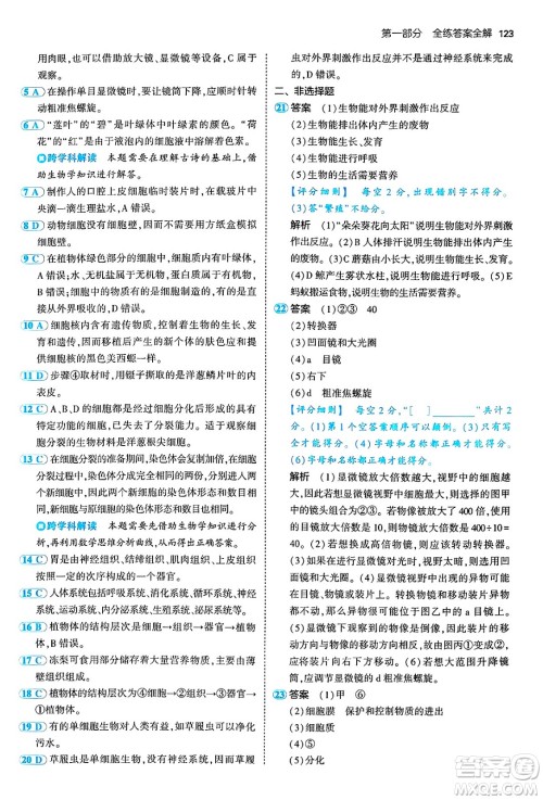 四川大学出版社2024年秋初中同步5年中考3年模拟七年级生物上册人教版答案