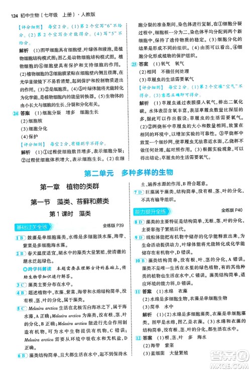 四川大学出版社2024年秋初中同步5年中考3年模拟七年级生物上册人教版答案