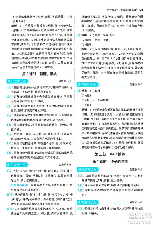 四川大学出版社2024年秋初中同步5年中考3年模拟七年级生物上册人教版答案