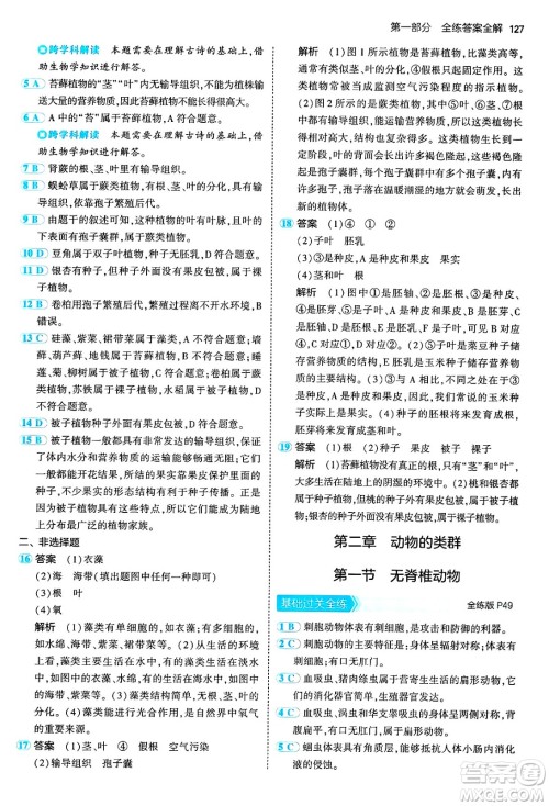 四川大学出版社2024年秋初中同步5年中考3年模拟七年级生物上册人教版答案