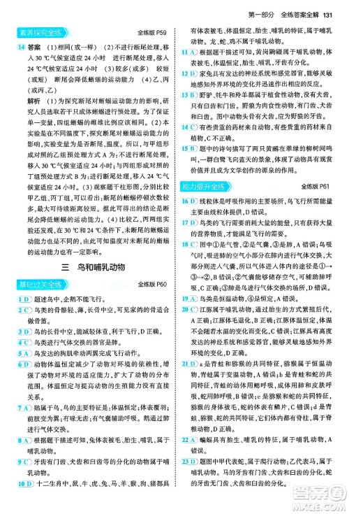 四川大学出版社2024年秋初中同步5年中考3年模拟七年级生物上册人教版答案