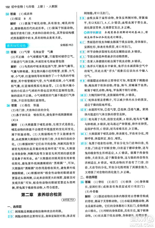 四川大学出版社2024年秋初中同步5年中考3年模拟七年级生物上册人教版答案