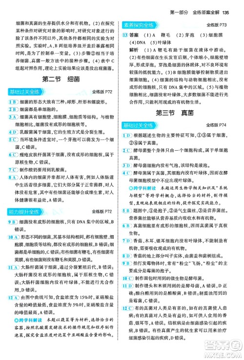 四川大学出版社2024年秋初中同步5年中考3年模拟七年级生物上册人教版答案