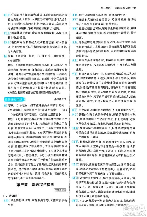 四川大学出版社2024年秋初中同步5年中考3年模拟七年级生物上册人教版答案