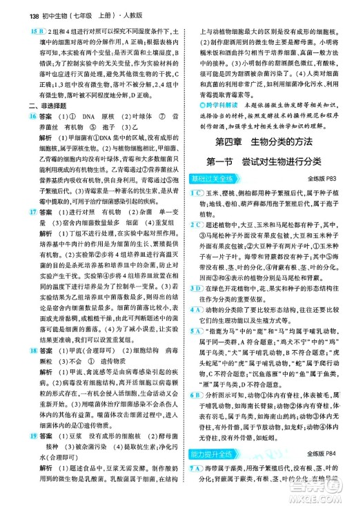 四川大学出版社2024年秋初中同步5年中考3年模拟七年级生物上册人教版答案