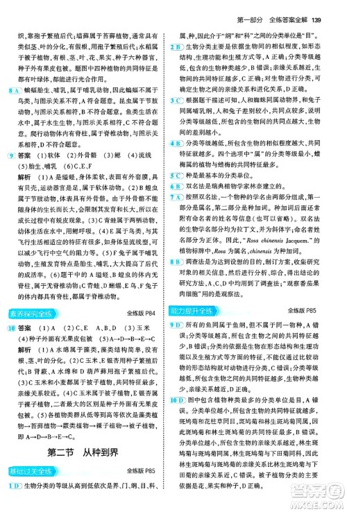 四川大学出版社2024年秋初中同步5年中考3年模拟七年级生物上册人教版答案