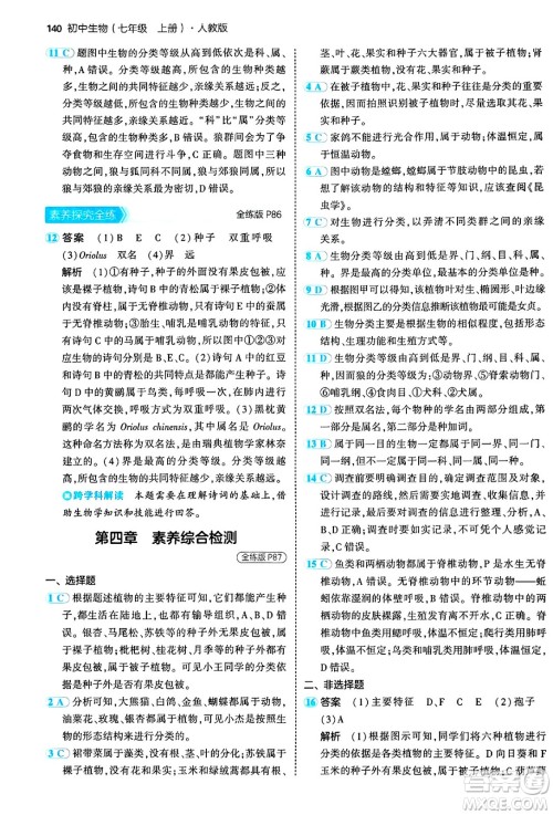 四川大学出版社2024年秋初中同步5年中考3年模拟七年级生物上册人教版答案