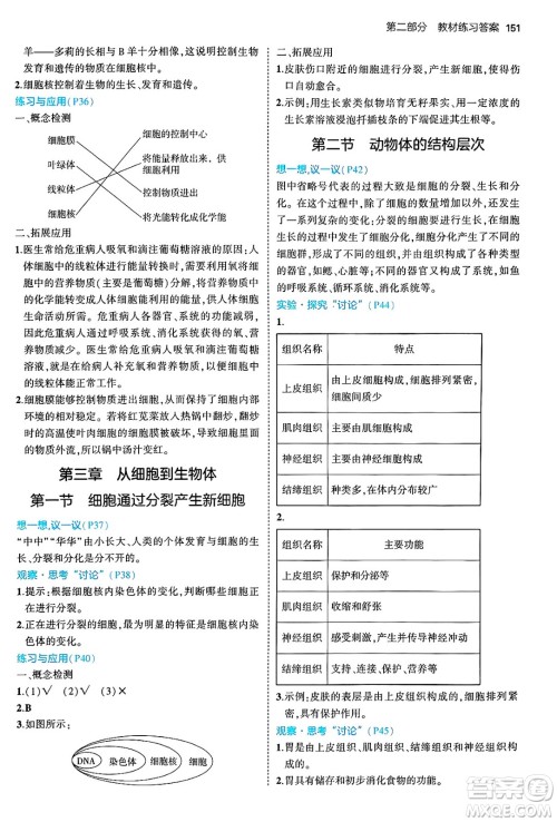 四川大学出版社2024年秋初中同步5年中考3年模拟七年级生物上册人教版答案