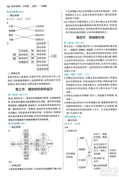 四川大学出版社2024年秋初中同步5年中考3年模拟七年级生物上册人教版答案