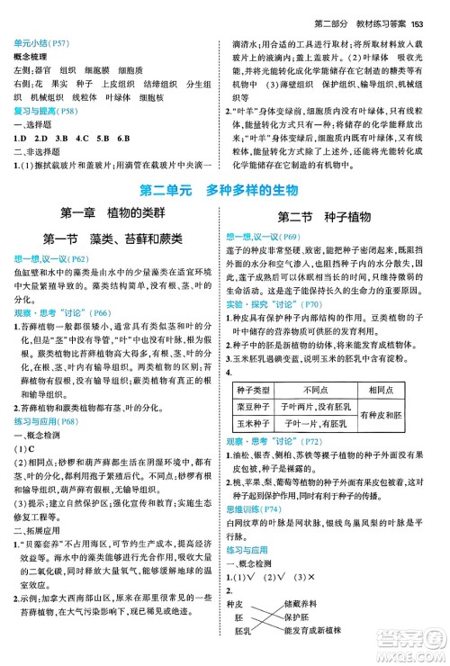 四川大学出版社2024年秋初中同步5年中考3年模拟七年级生物上册人教版答案