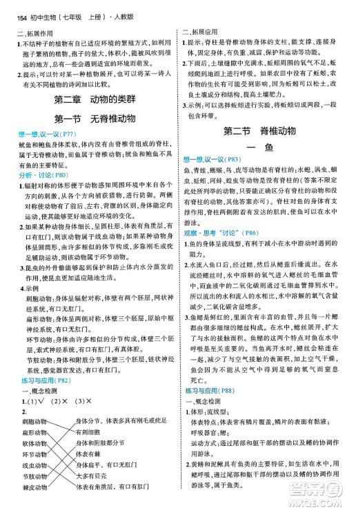 四川大学出版社2024年秋初中同步5年中考3年模拟七年级生物上册人教版答案