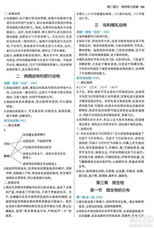 四川大学出版社2024年秋初中同步5年中考3年模拟七年级生物上册人教版答案