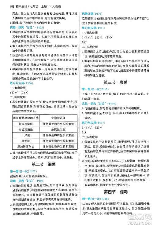 四川大学出版社2024年秋初中同步5年中考3年模拟七年级生物上册人教版答案