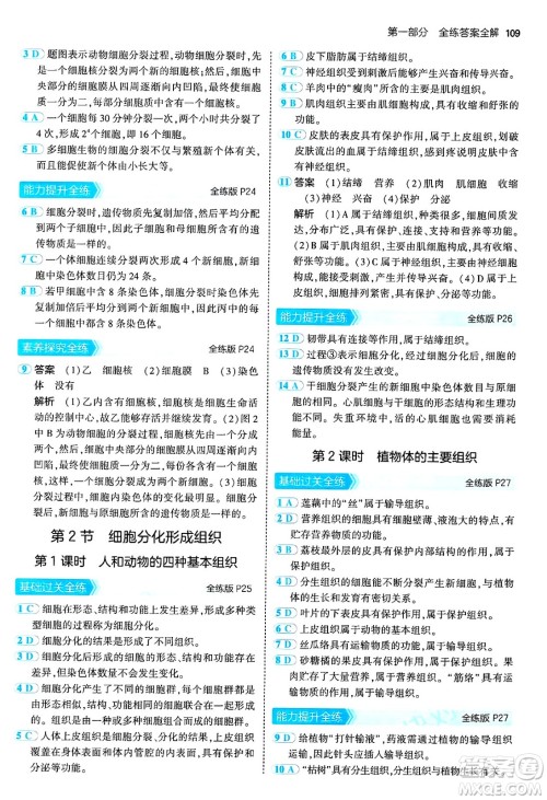 四川大学出版社2024年秋初中同步5年中考3年模拟七年级生物上册北师大版答案