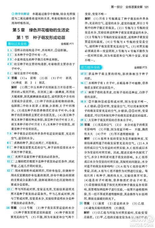 四川大学出版社2024年秋初中同步5年中考3年模拟七年级生物上册北师大版答案 四川大学出版社2024年秋初中同步5年中考3年模拟七年级生物上册北师大版答案