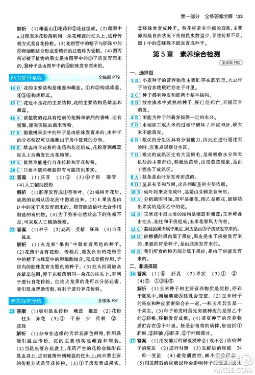 四川大学出版社2024年秋初中同步5年中考3年模拟七年级生物上册北师大版答案