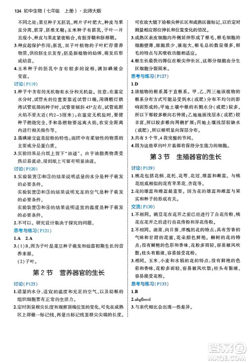 四川大学出版社2024年秋初中同步5年中考3年模拟七年级生物上册北师大版答案 四川大学出版社2024年秋初中同步5年中考3年模拟七年级生物上册北师大版答案