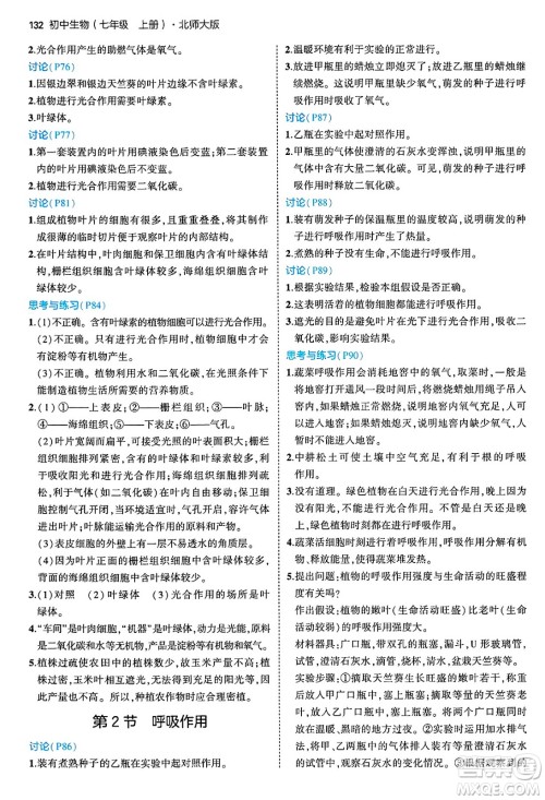 四川大学出版社2024年秋初中同步5年中考3年模拟七年级生物上册北师大版答案 四川大学出版社2024年秋初中同步5年中考3年模拟七年级生物上册北师大版答案