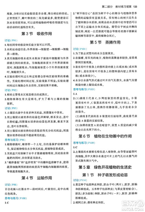 四川大学出版社2024年秋初中同步5年中考3年模拟七年级生物上册北师大版答案