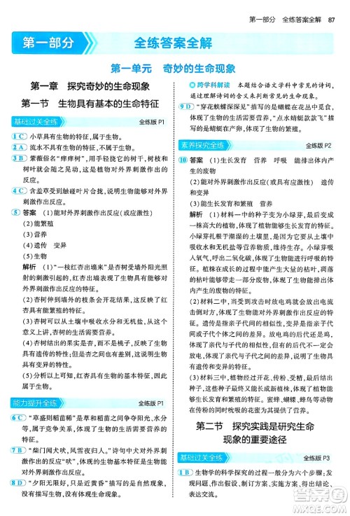 四川大学出版社2024年秋初中同步5年中考3年模拟七年级生物上册济南版答案