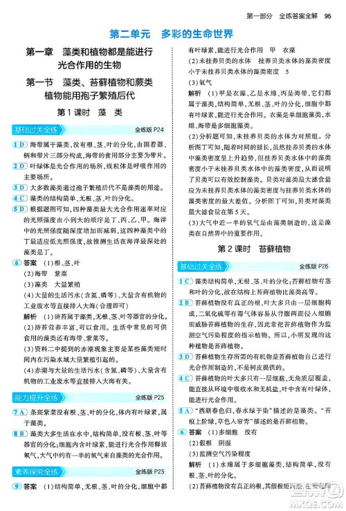 四川大学出版社2024年秋初中同步5年中考3年模拟七年级生物上册济南版答案