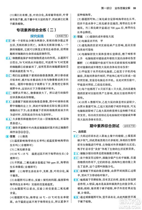 四川大学出版社2024年秋初中同步5年中考3年模拟七年级生物上册济南版答案