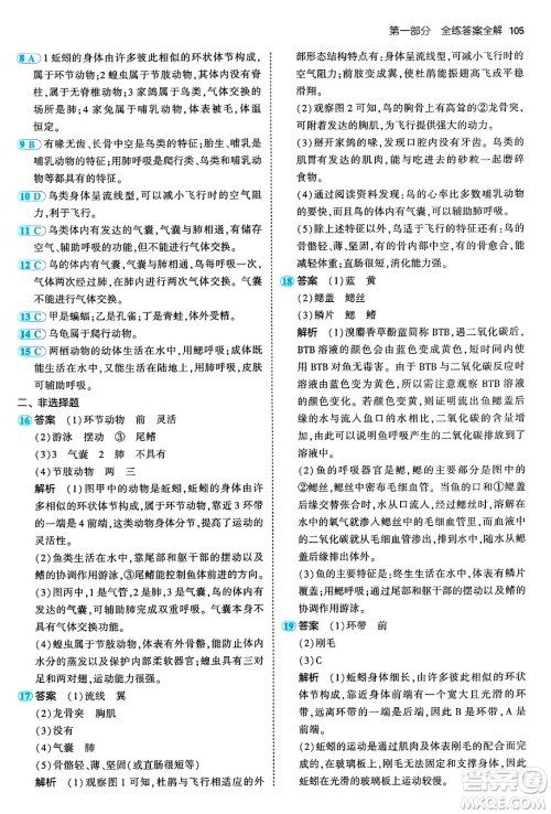 四川大学出版社2024年秋初中同步5年中考3年模拟七年级生物上册济南版答案