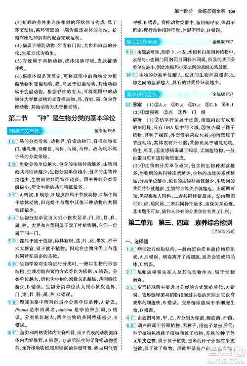 四川大学出版社2024年秋初中同步5年中考3年模拟七年级生物上册济南版答案